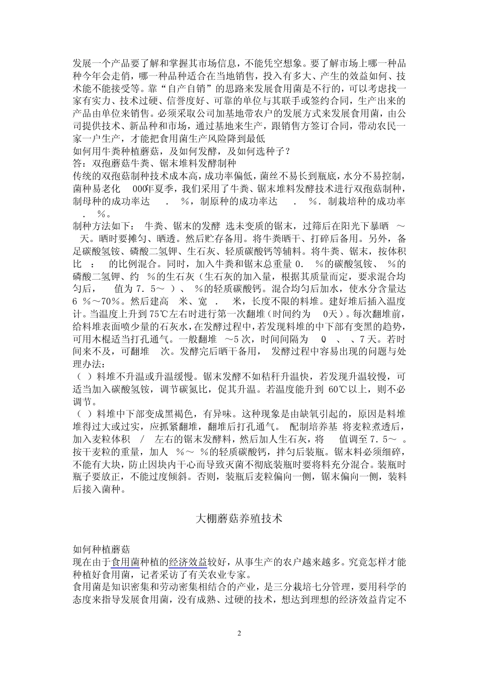 现在养殖什么蘑菇最赚钱_第2页