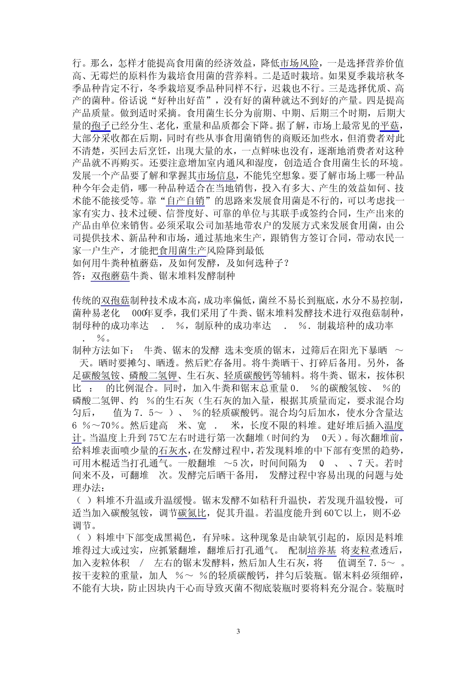 现在养殖什么蘑菇最赚钱_第3页