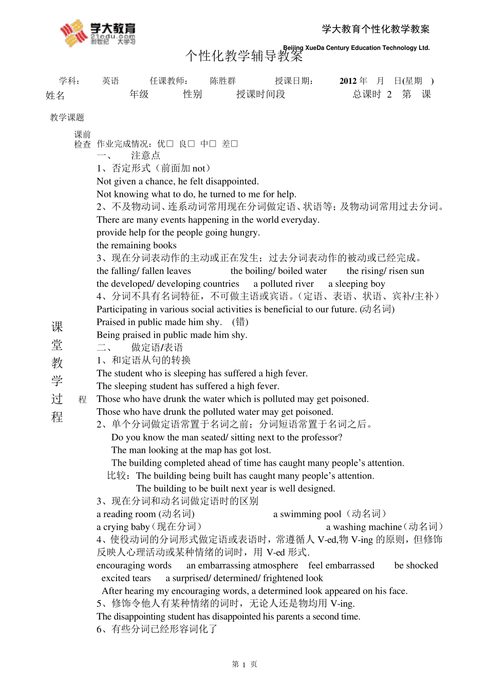 现在分词与过去分词讲解及练习_第1页