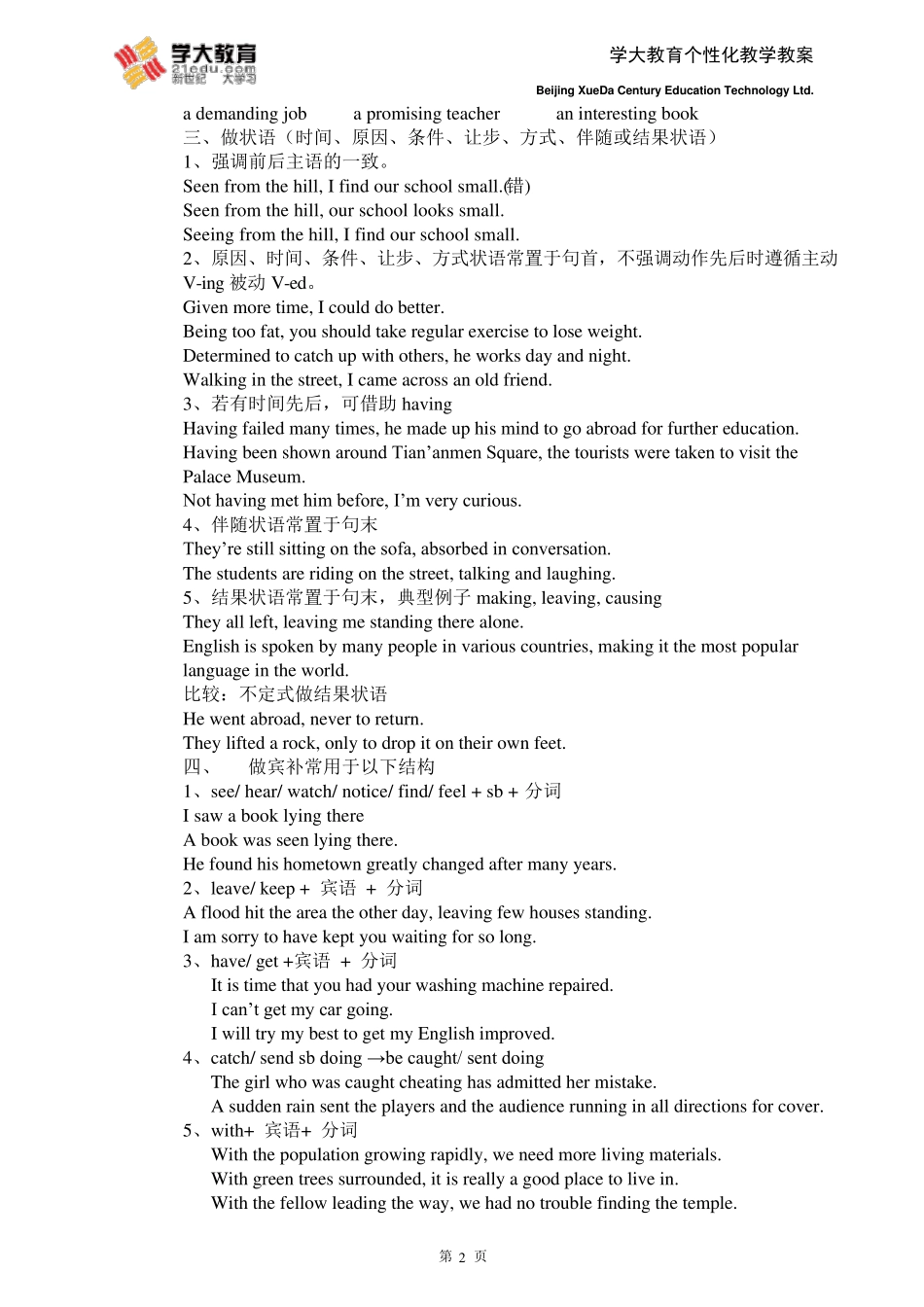 现在分词与过去分词讲解及练习_第2页