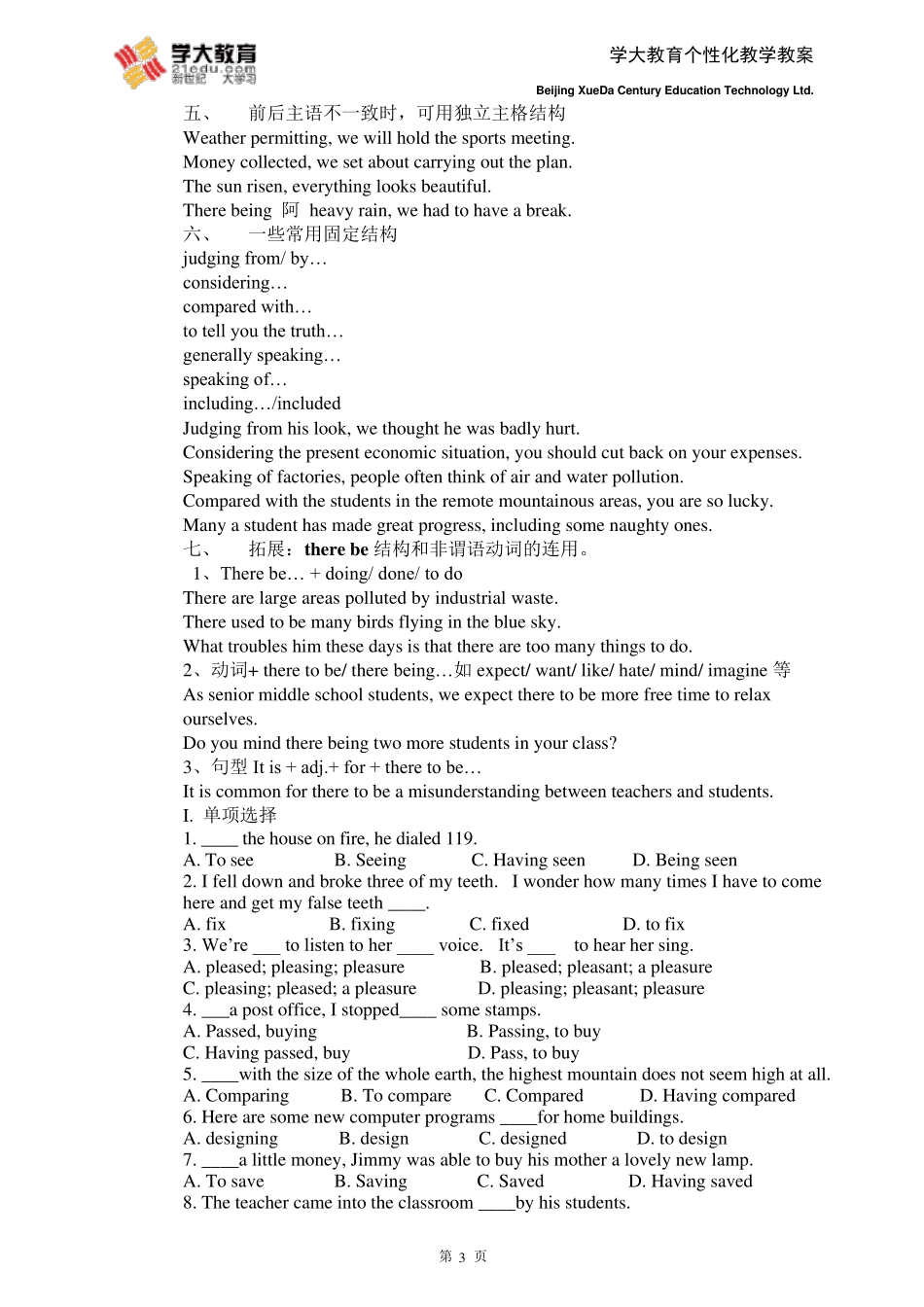 现在分词与过去分词讲解及练习_第3页