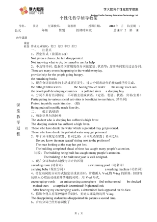 现在分词与过去分词讲解及练习