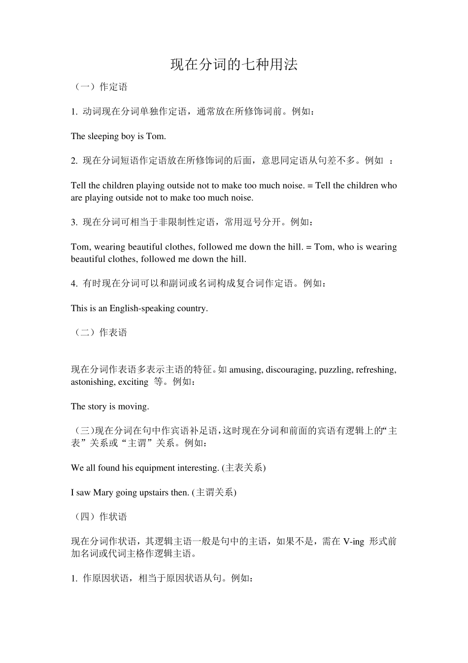 现在分词与过去分词的用法_第1页