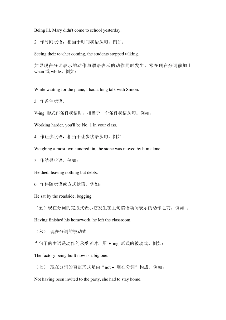 现在分词与过去分词的用法_第2页