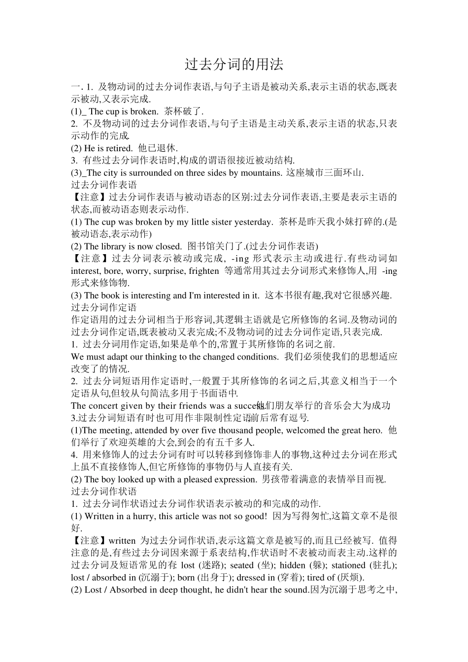 现在分词与过去分词的用法_第3页