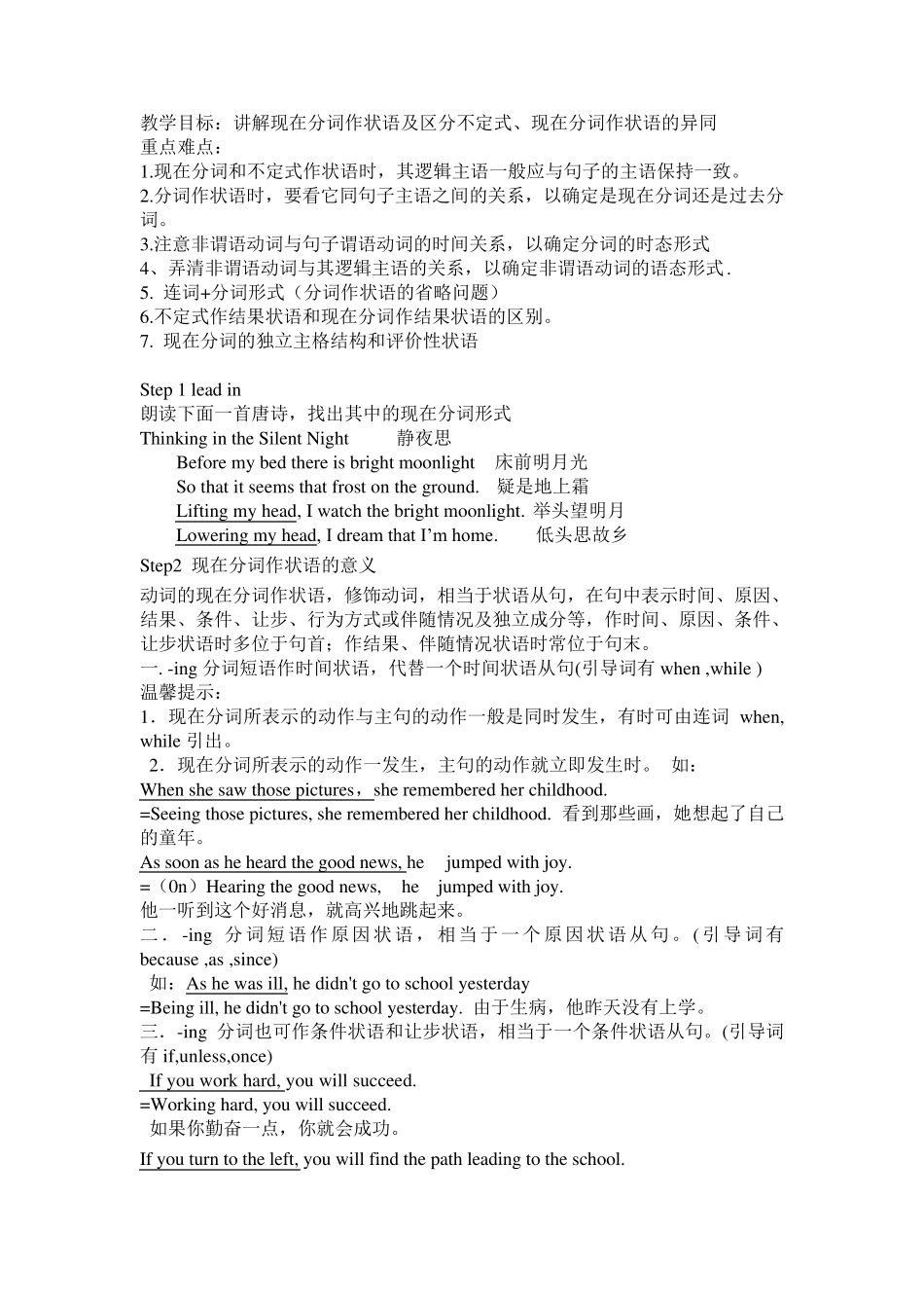 现在分词作状语_第1页