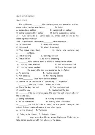 现在分词和动名词练习