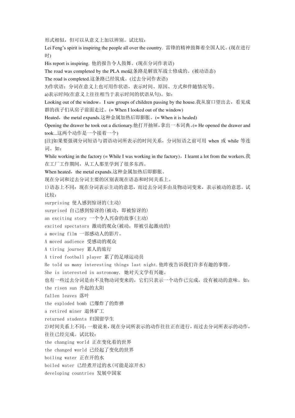 现在分词和过去分词的区别_第2页