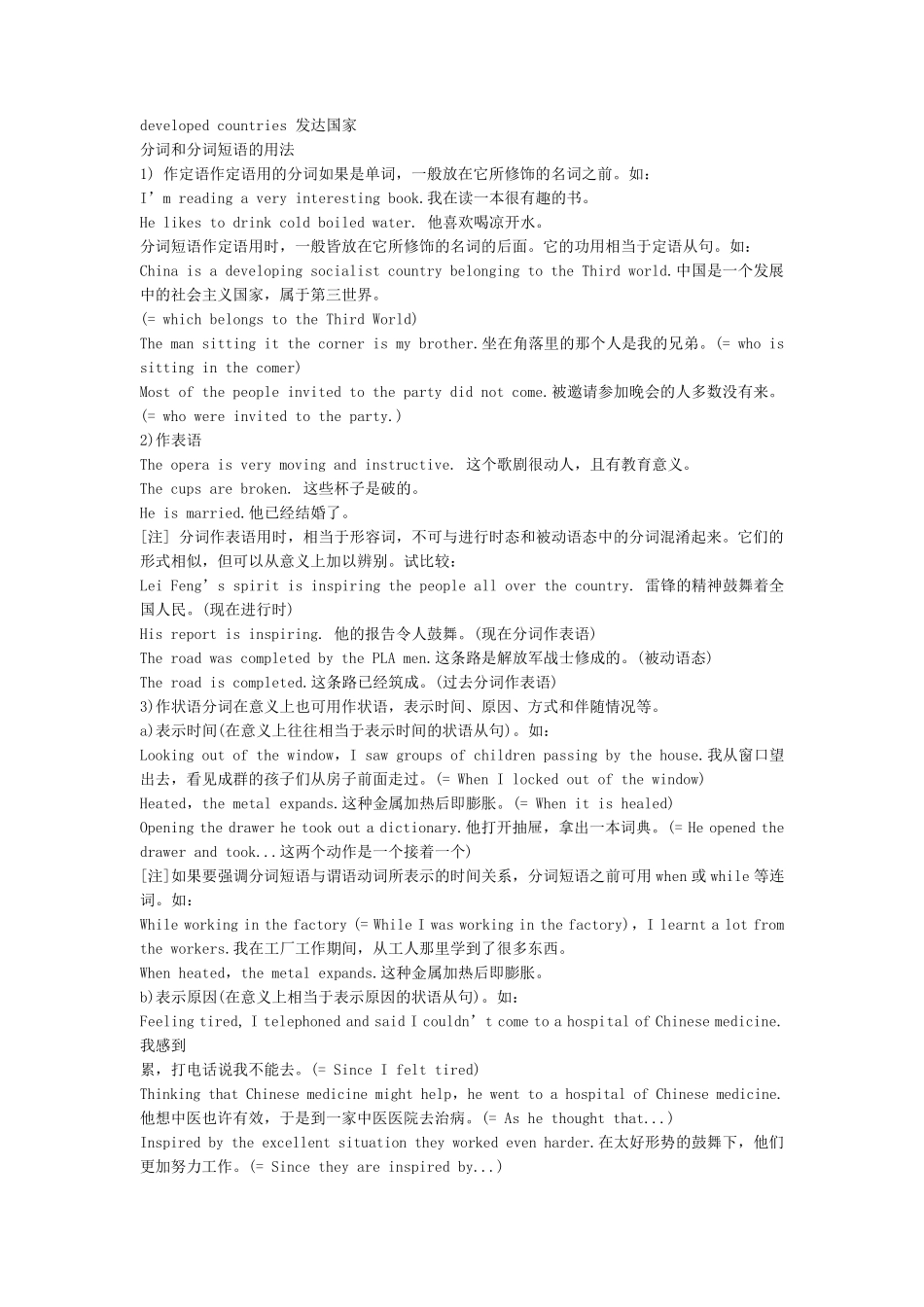 现在分词和过去分词的区别_第3页