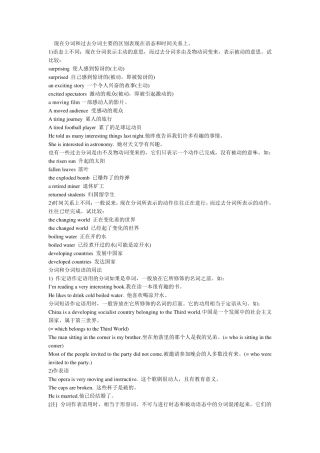 现在分词和过去分词的区别