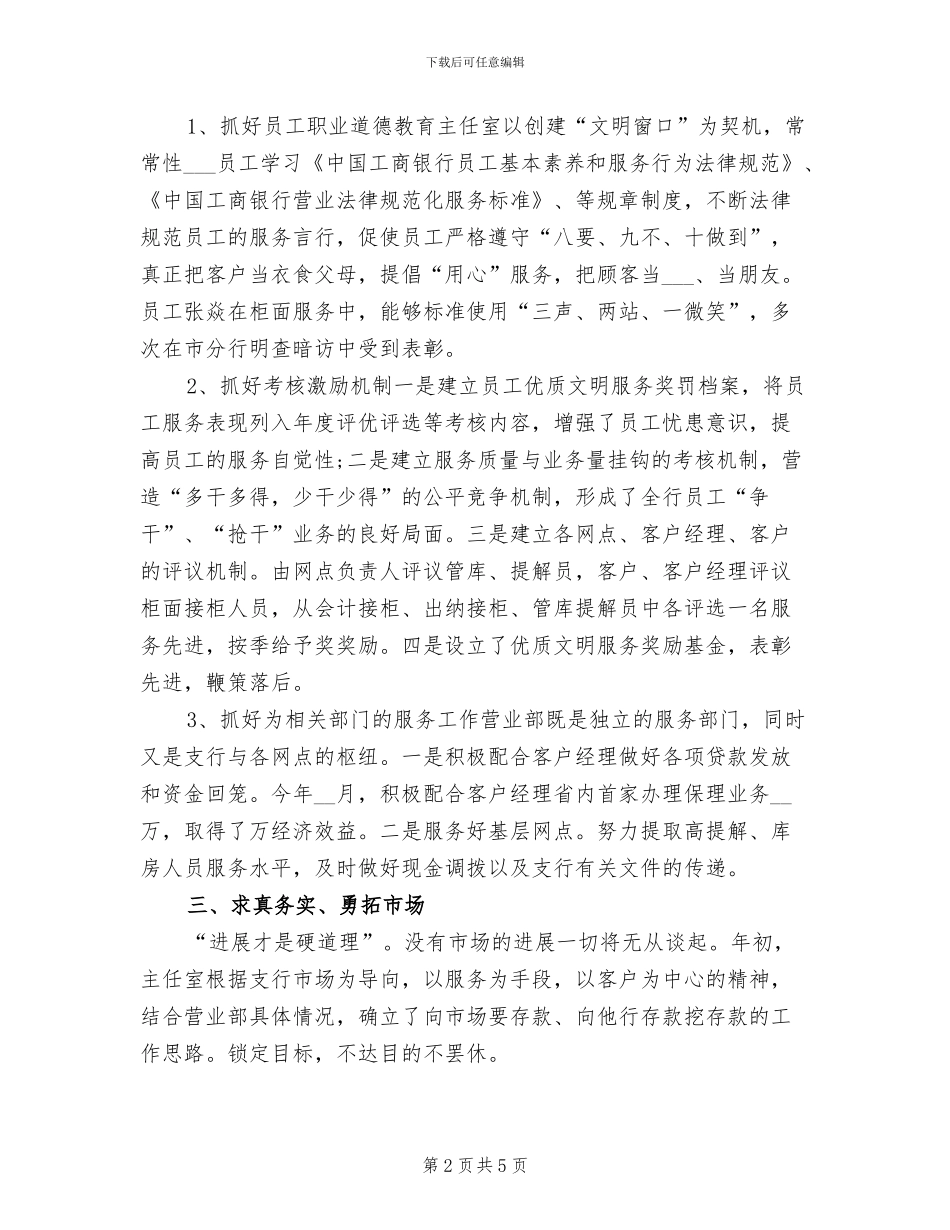 2024年工商银行年终工作总结_第2页