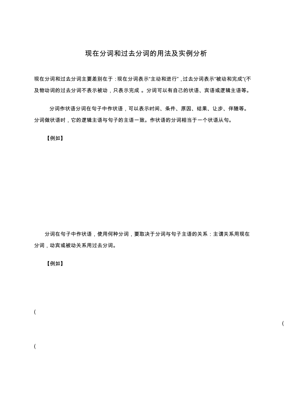现在分词和过去分词的用法及实例分析_第1页