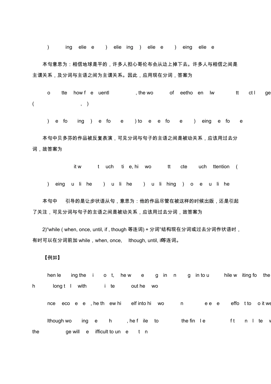 现在分词和过去分词的用法及实例分析_第2页