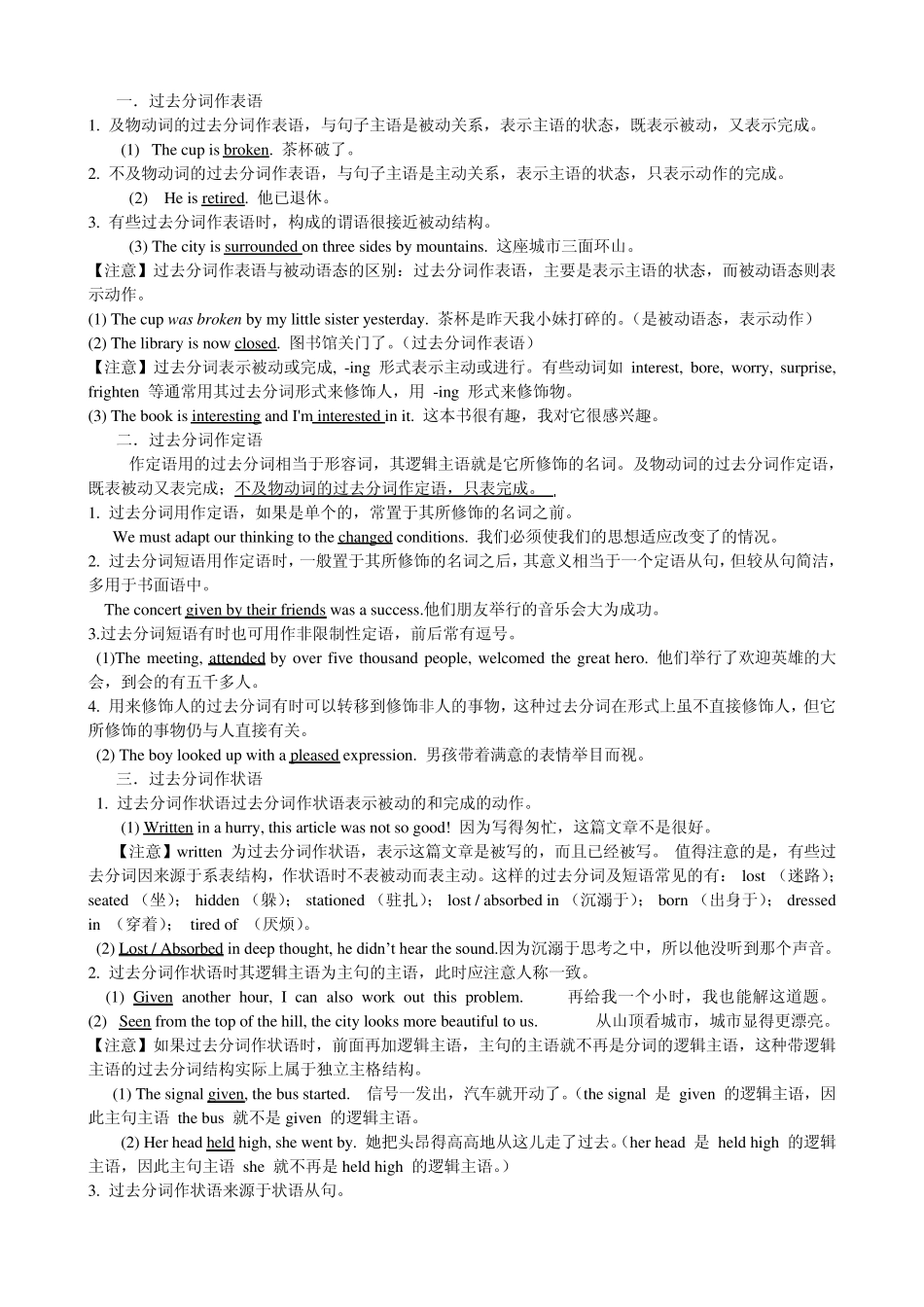 现在分词和过去分词的用法_第1页