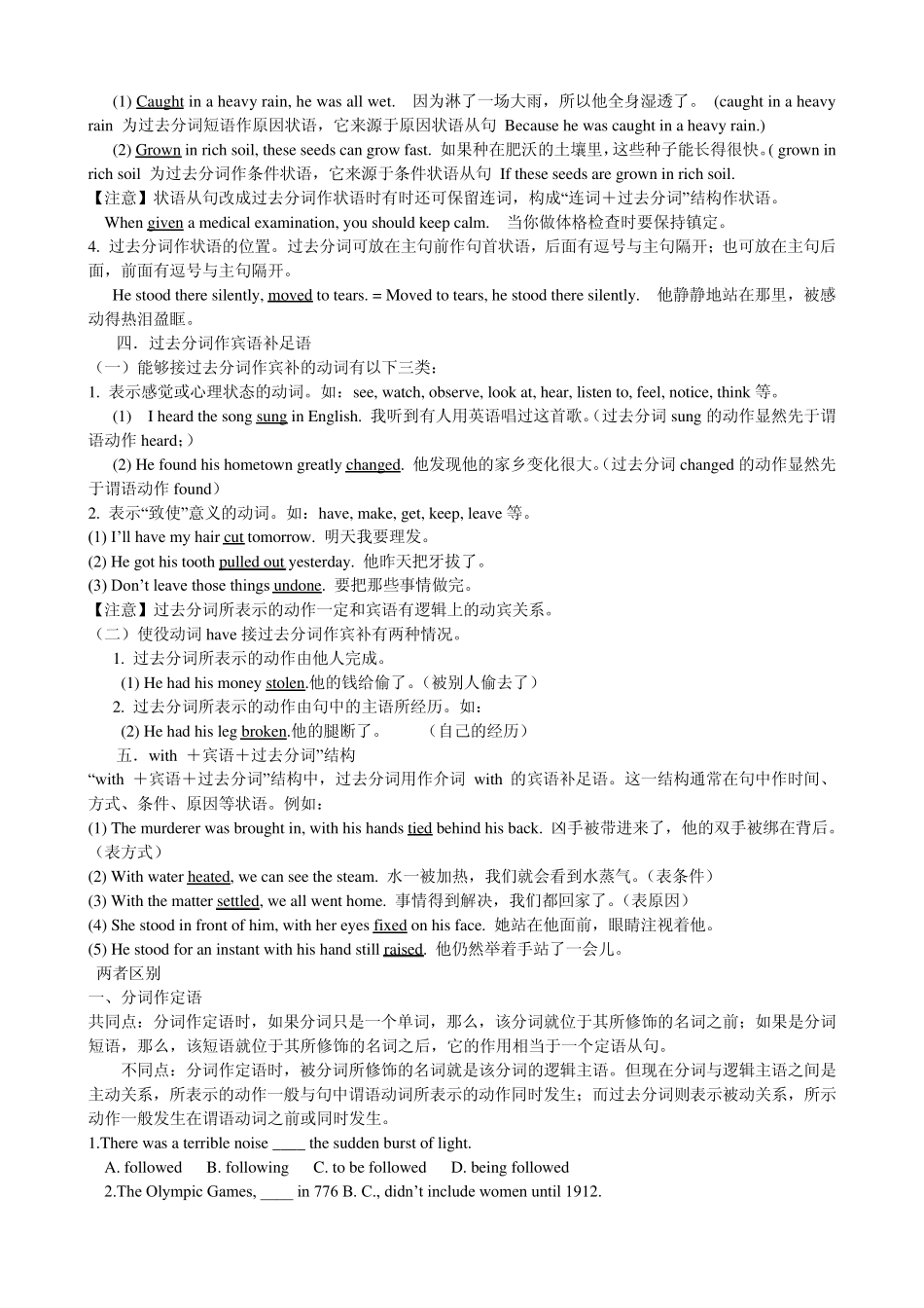 现在分词和过去分词的用法_第2页