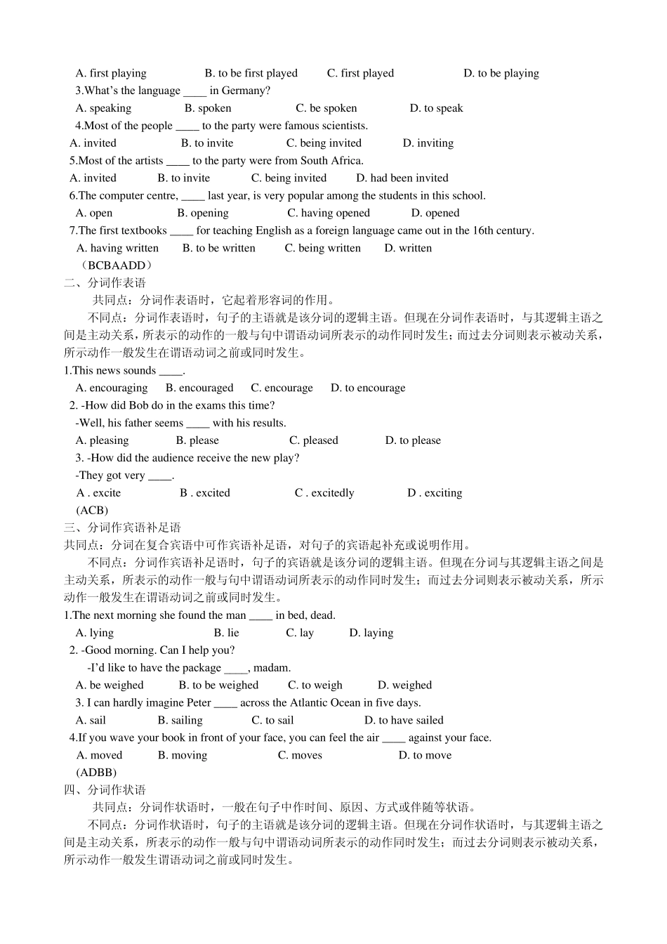 现在分词和过去分词的用法_第3页