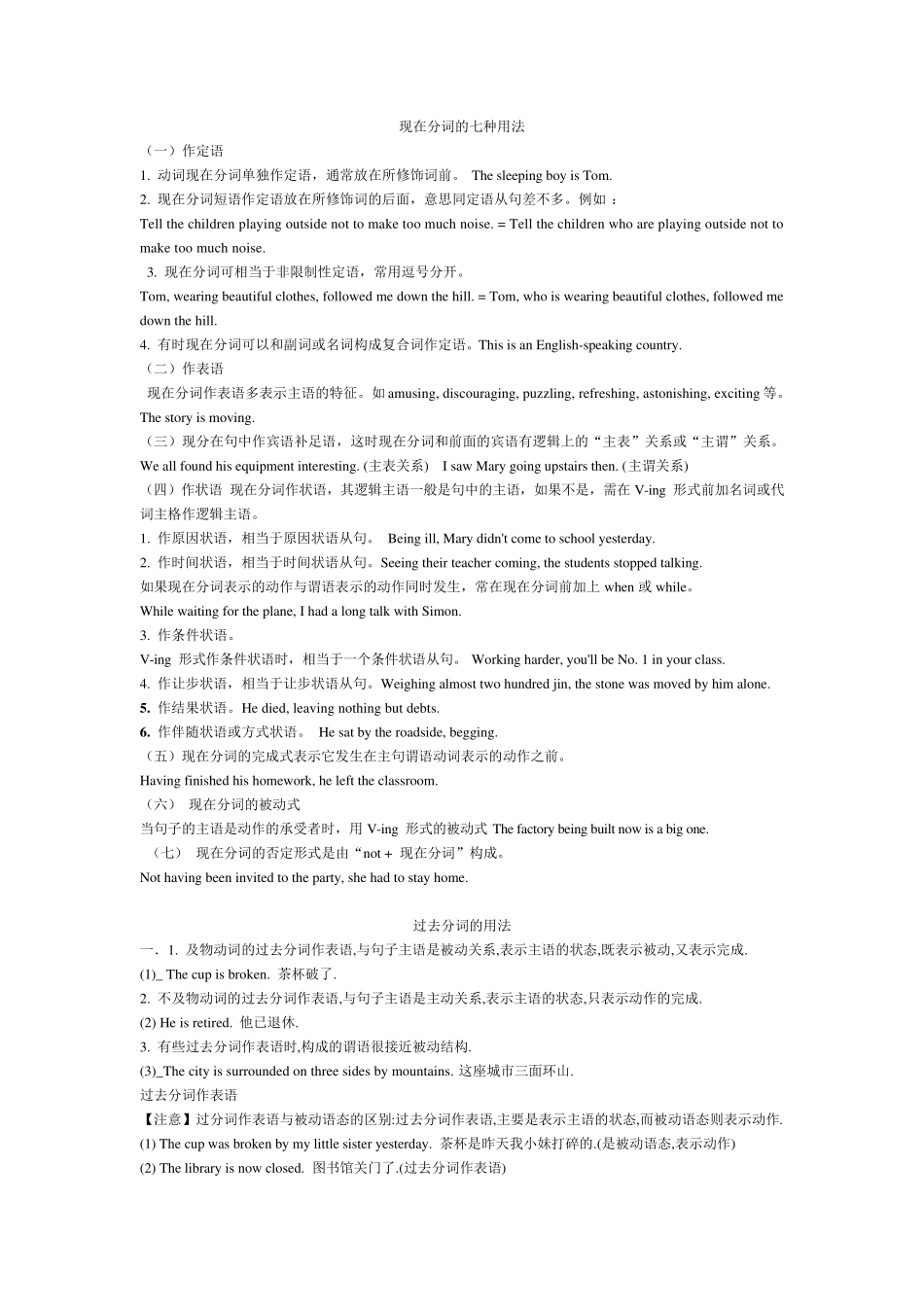 现在分词的七种用法_第1页