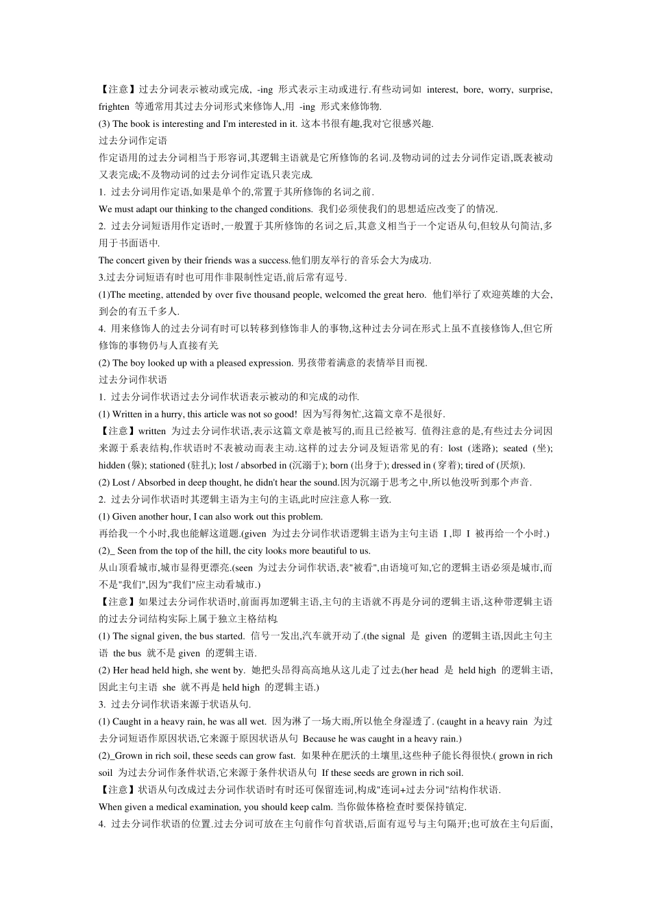 现在分词的七种用法_第2页