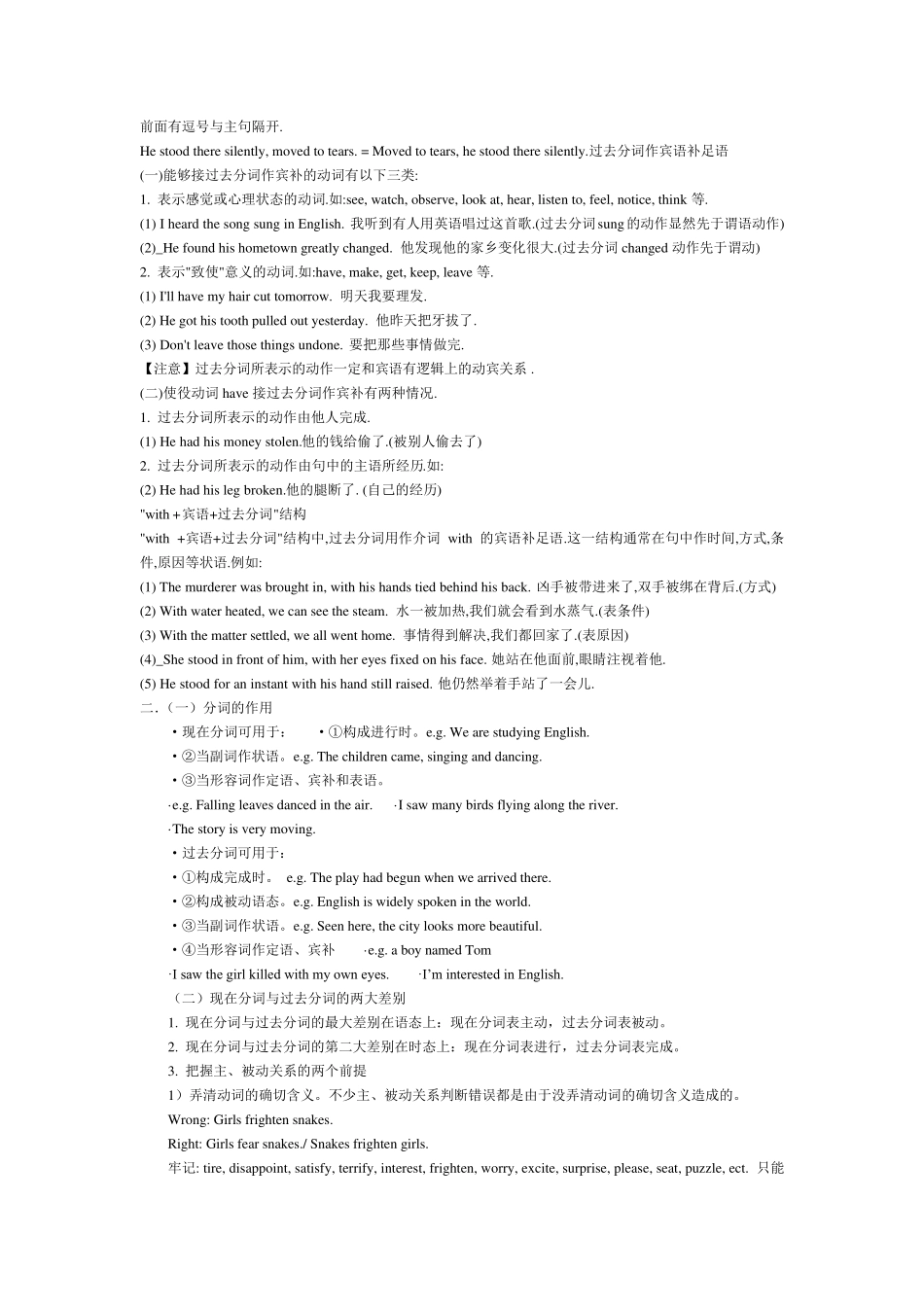 现在分词的七种用法_第3页