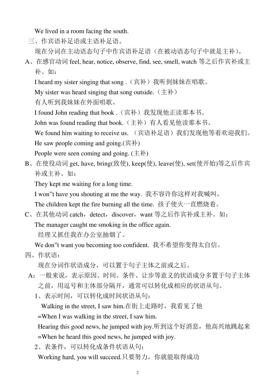 现在分词的用法_第2页