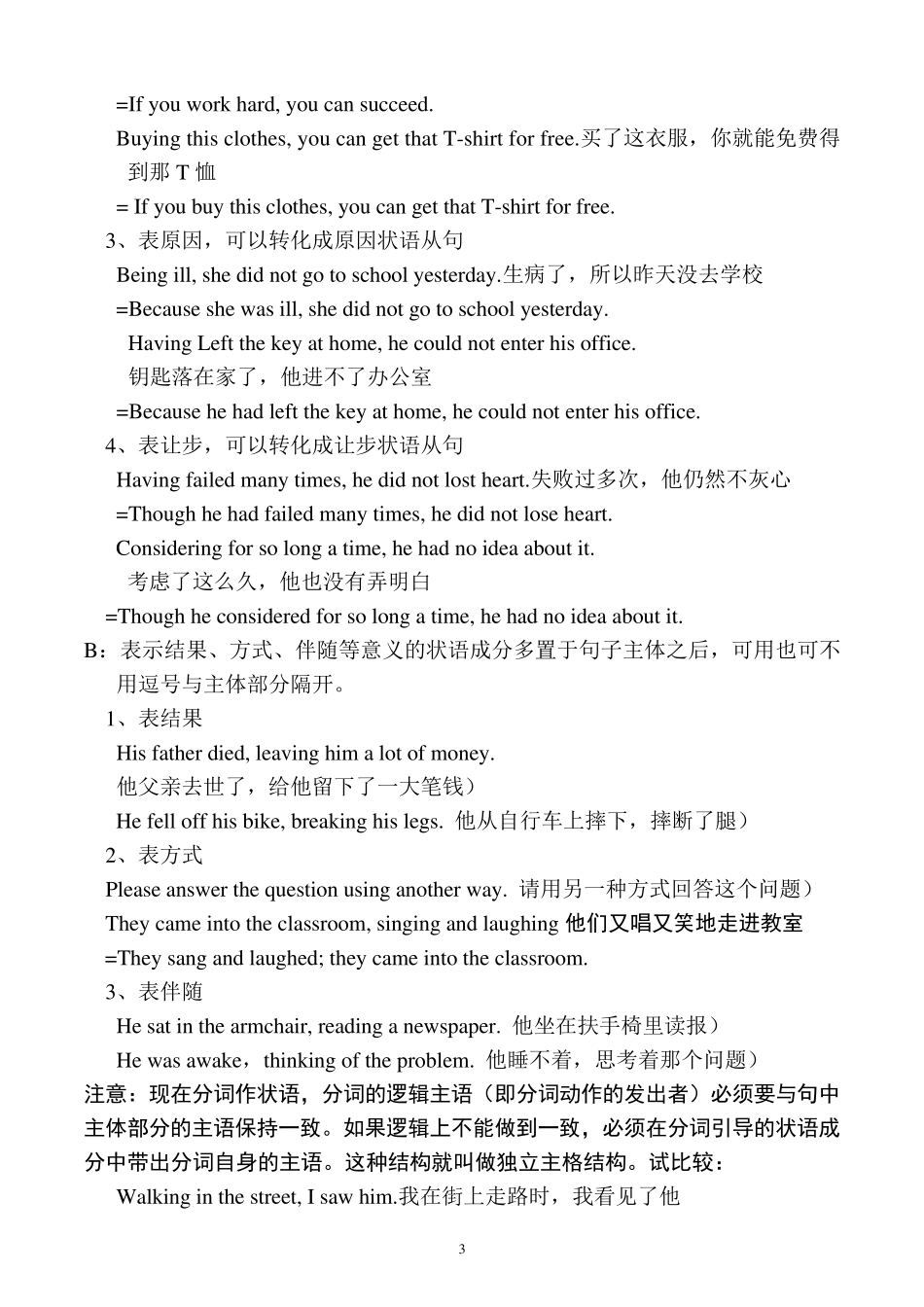 现在分词的用法_第3页