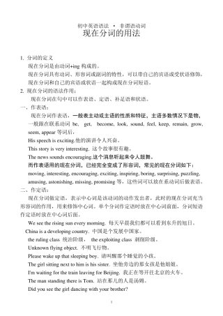 现在分词的用法