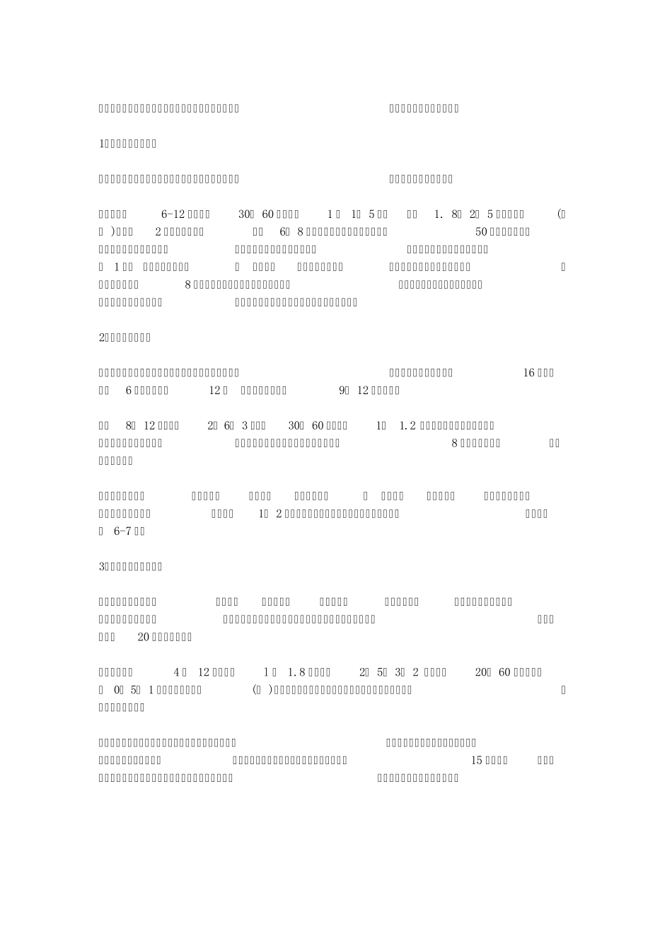 现在大棚技术1_第2页