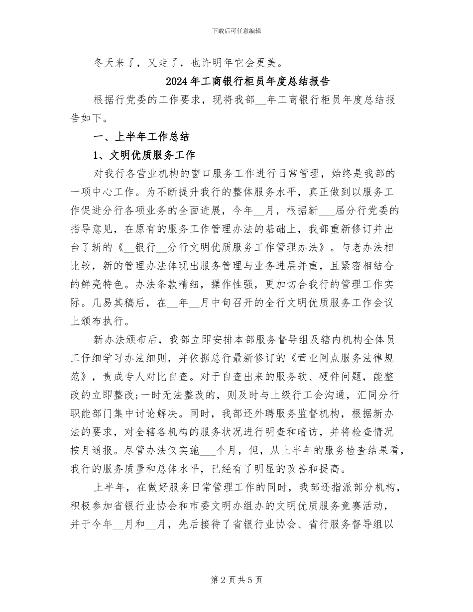 2024年工商银行柜员年底总结_第2页