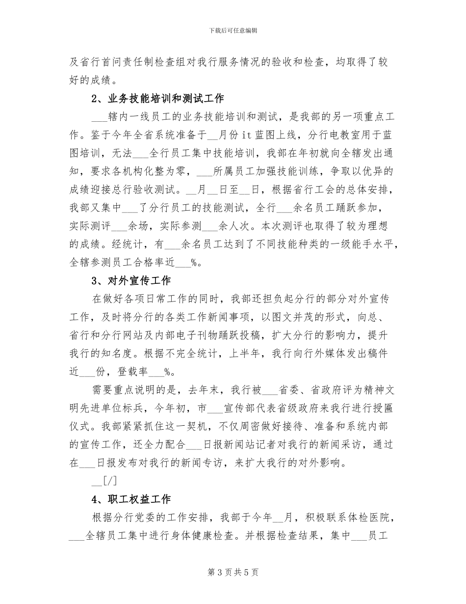 2024年工商银行柜员年底总结_第3页