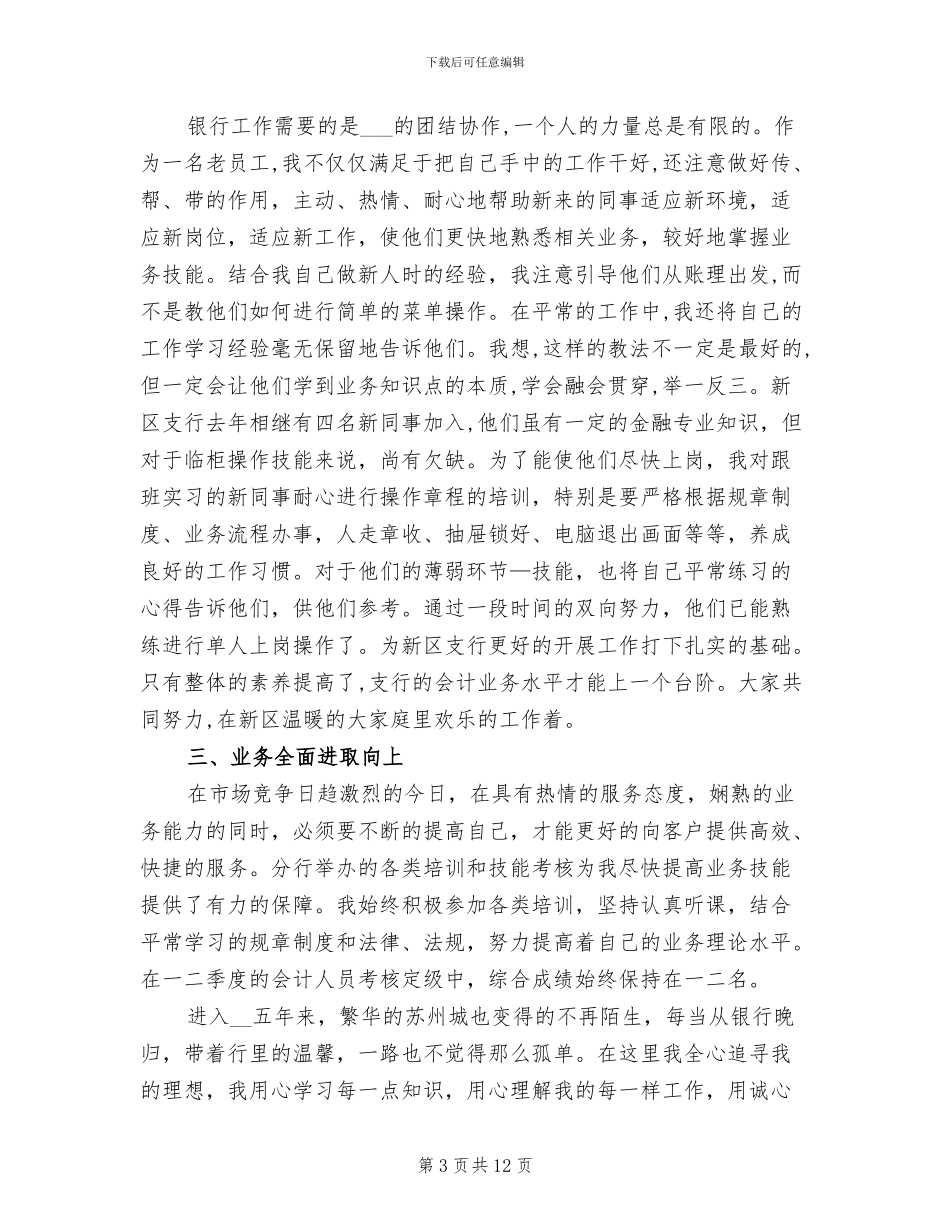 2024年工商银行新柜员个人年终总结范文_第3页