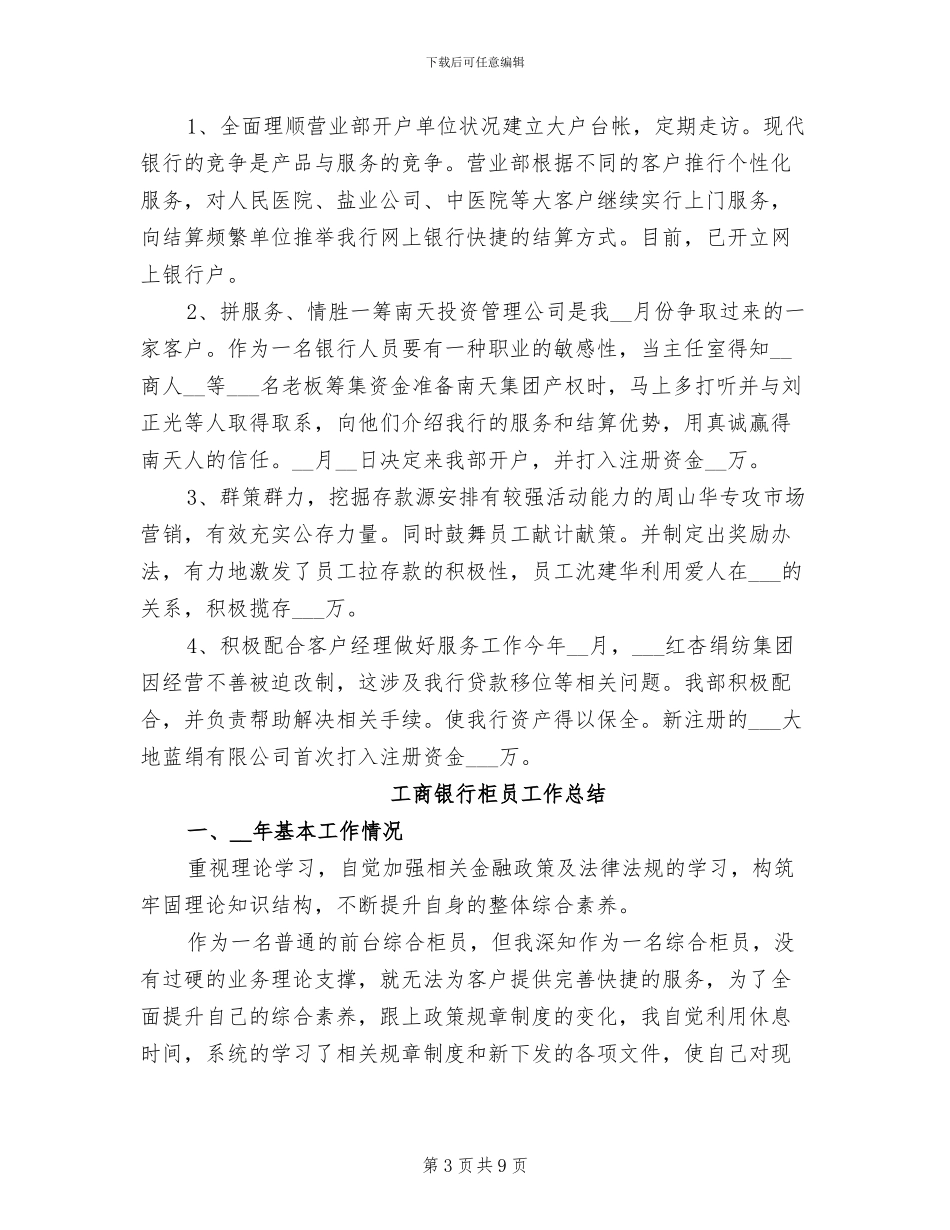 2024年工商银行柜员个人总结_第3页