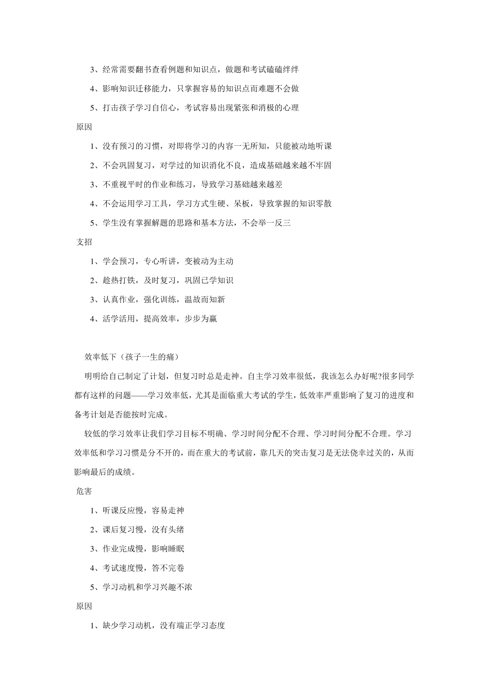 现在孩子学习存在的问题_第2页