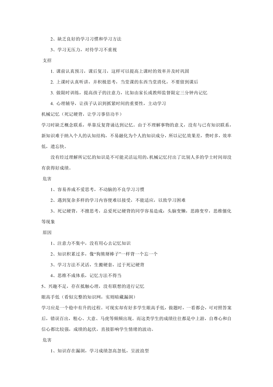 现在孩子学习存在的问题_第3页