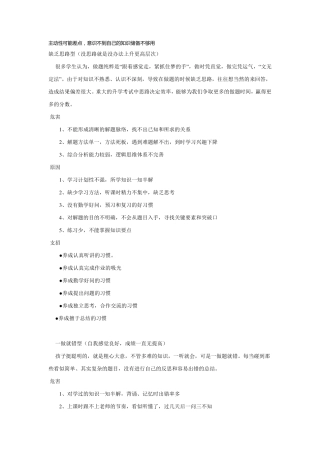 现在孩子学习存在的问题