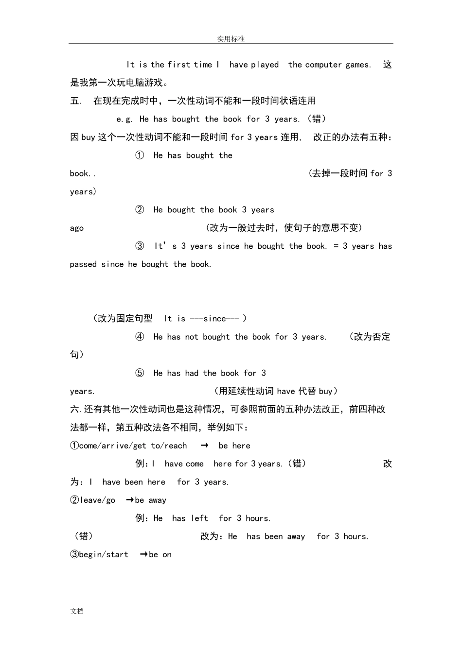 现在完成时、过去完成时、现在完成进行时_第3页