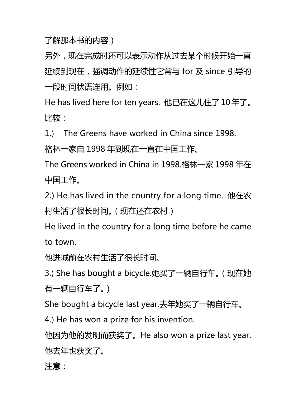 现在完成时与一般过去时的区别_第2页