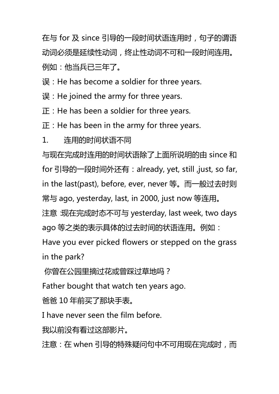 现在完成时与一般过去时的区别_第3页