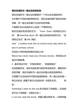 现在完成时与一般过去时的区别