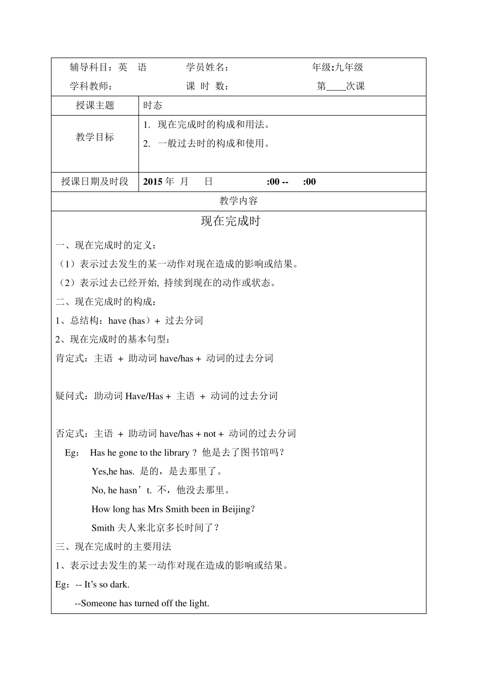 现在完成时与一般过去时讲解与比较和中考真题练习_第1页