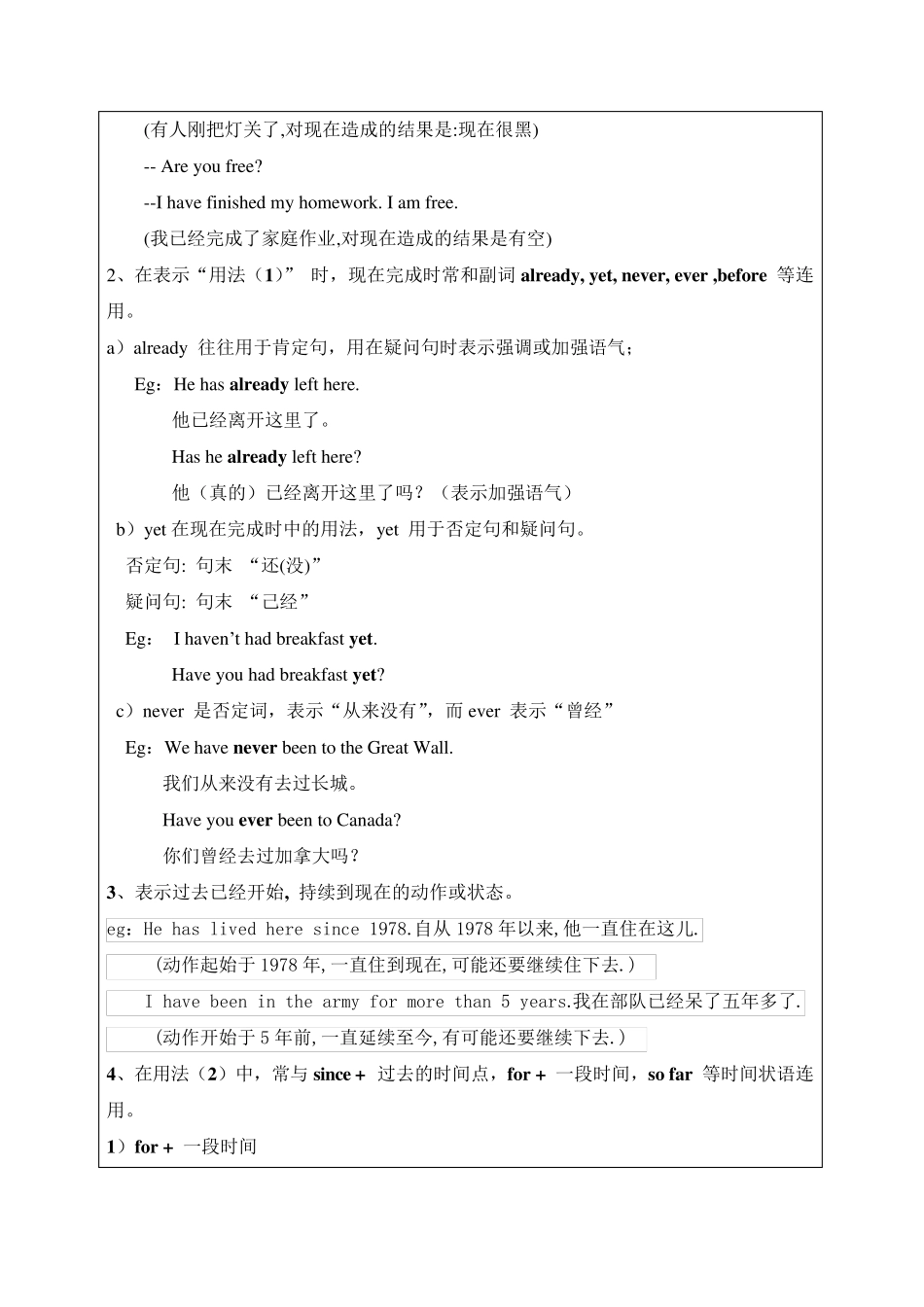 现在完成时与一般过去时讲解与比较和中考真题练习_第2页