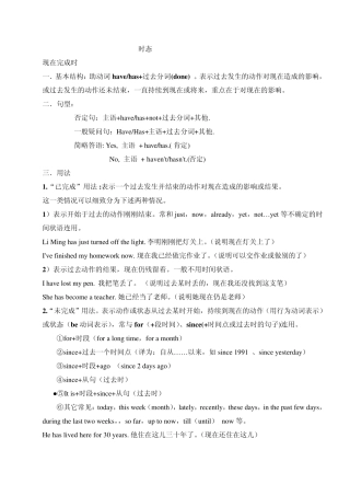 现在完成时与现在完成进行时态讲解及练习