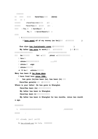 现在完成时与过去完成时MicrosoftWord文档