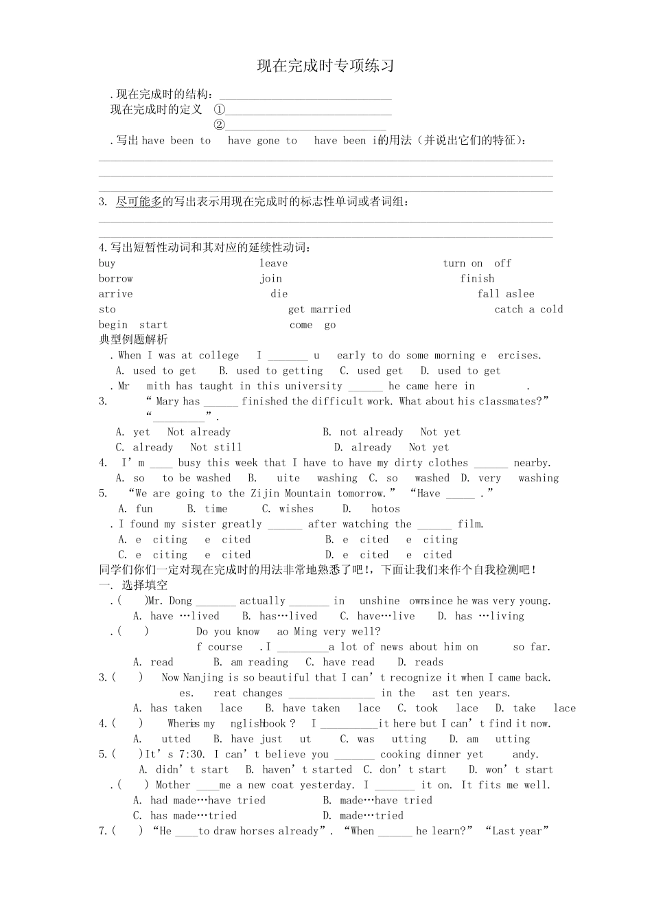 现在完成时专项练习牛津版_第1页