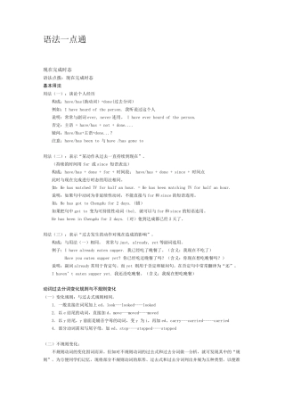 现在完成时及其不规则动词