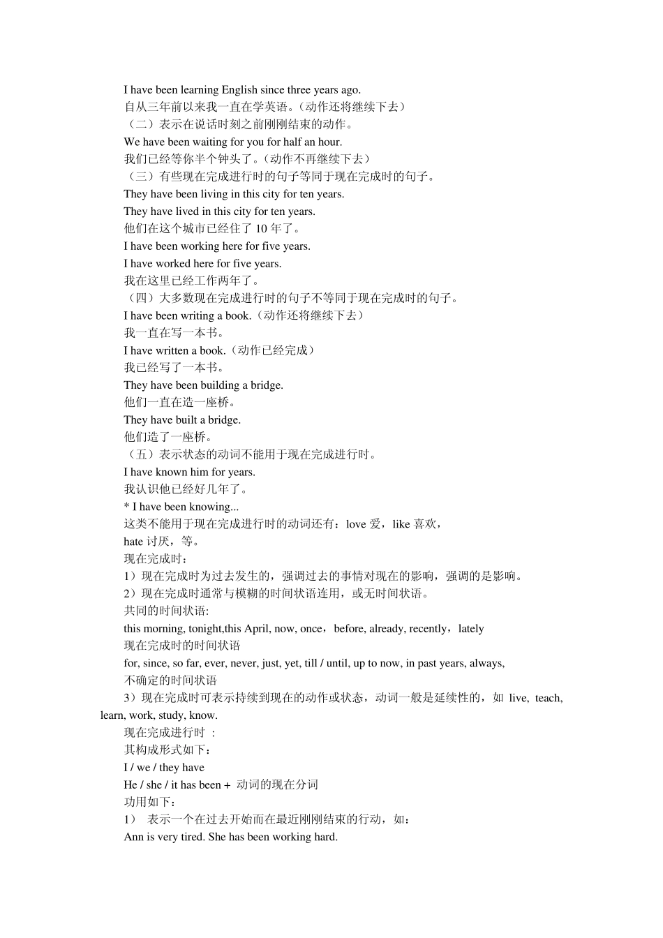 现在完成时和完成进行时_第3页