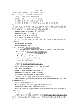 现在完成时和完成进行时