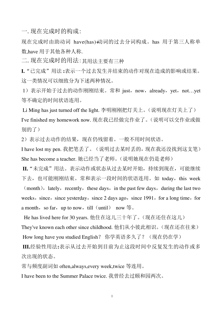 现在完成时及现在完成进行时讲解及练习_第1页