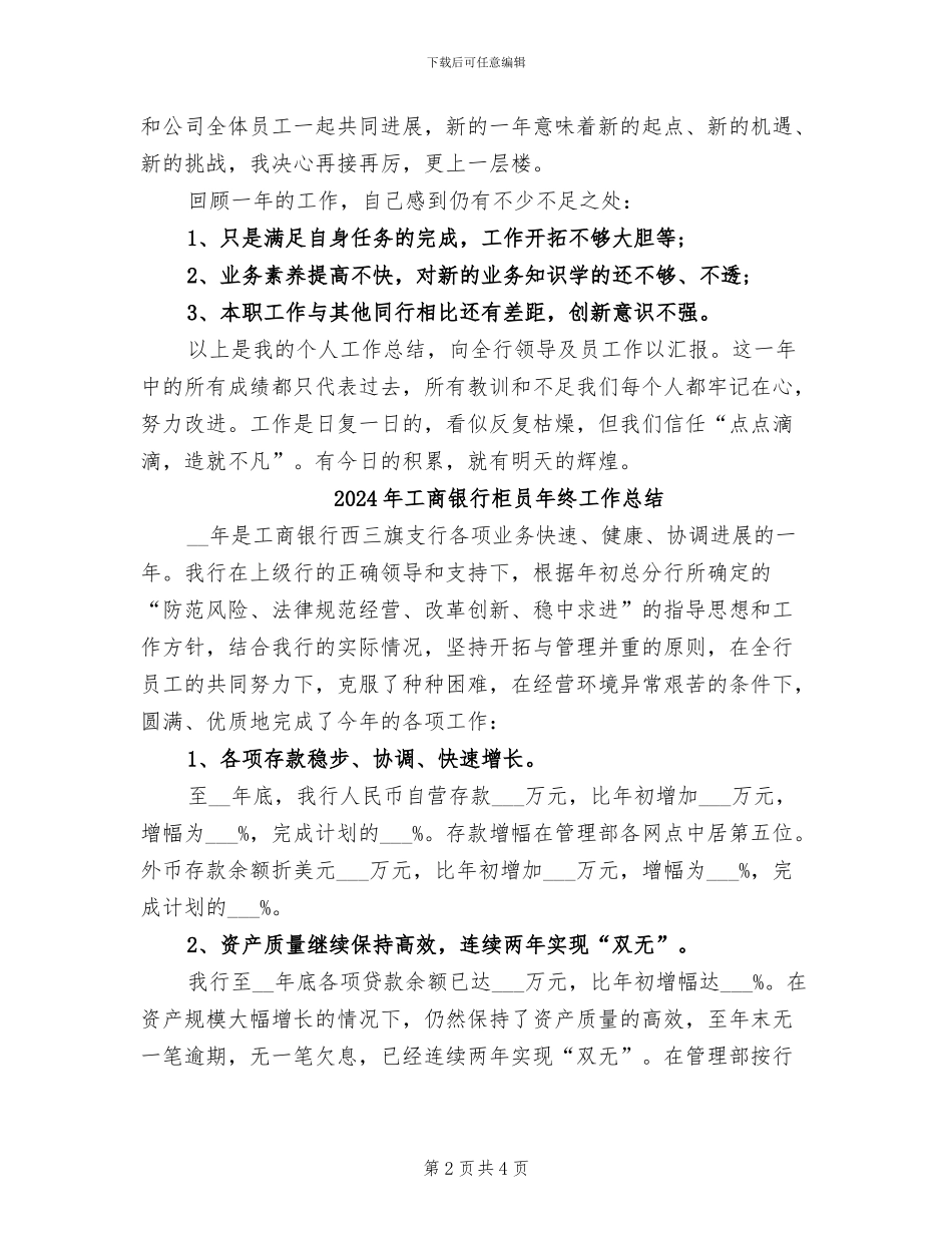 2024年工商银行柜员年总总结模板_第2页