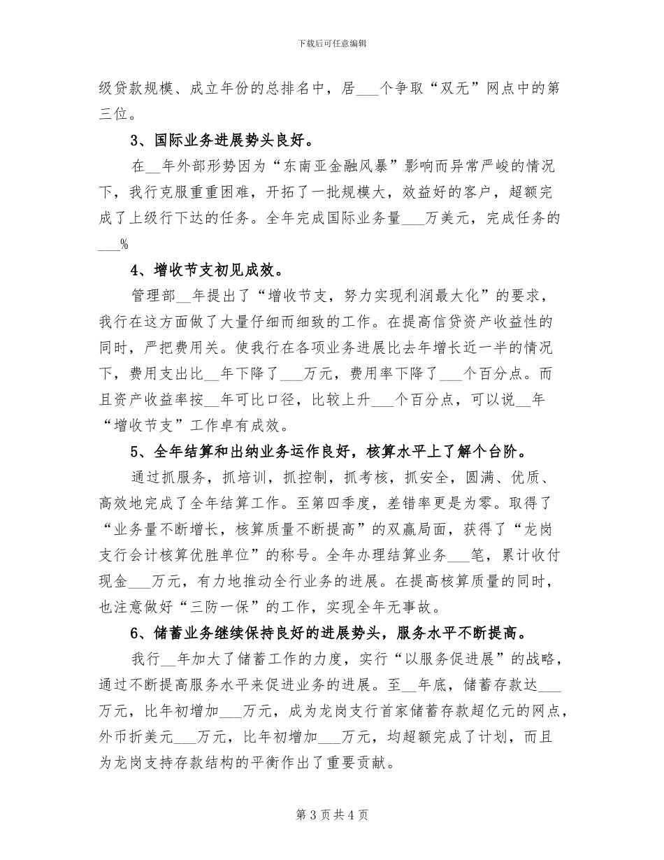 2024年工商银行柜员年总总结模板_第3页