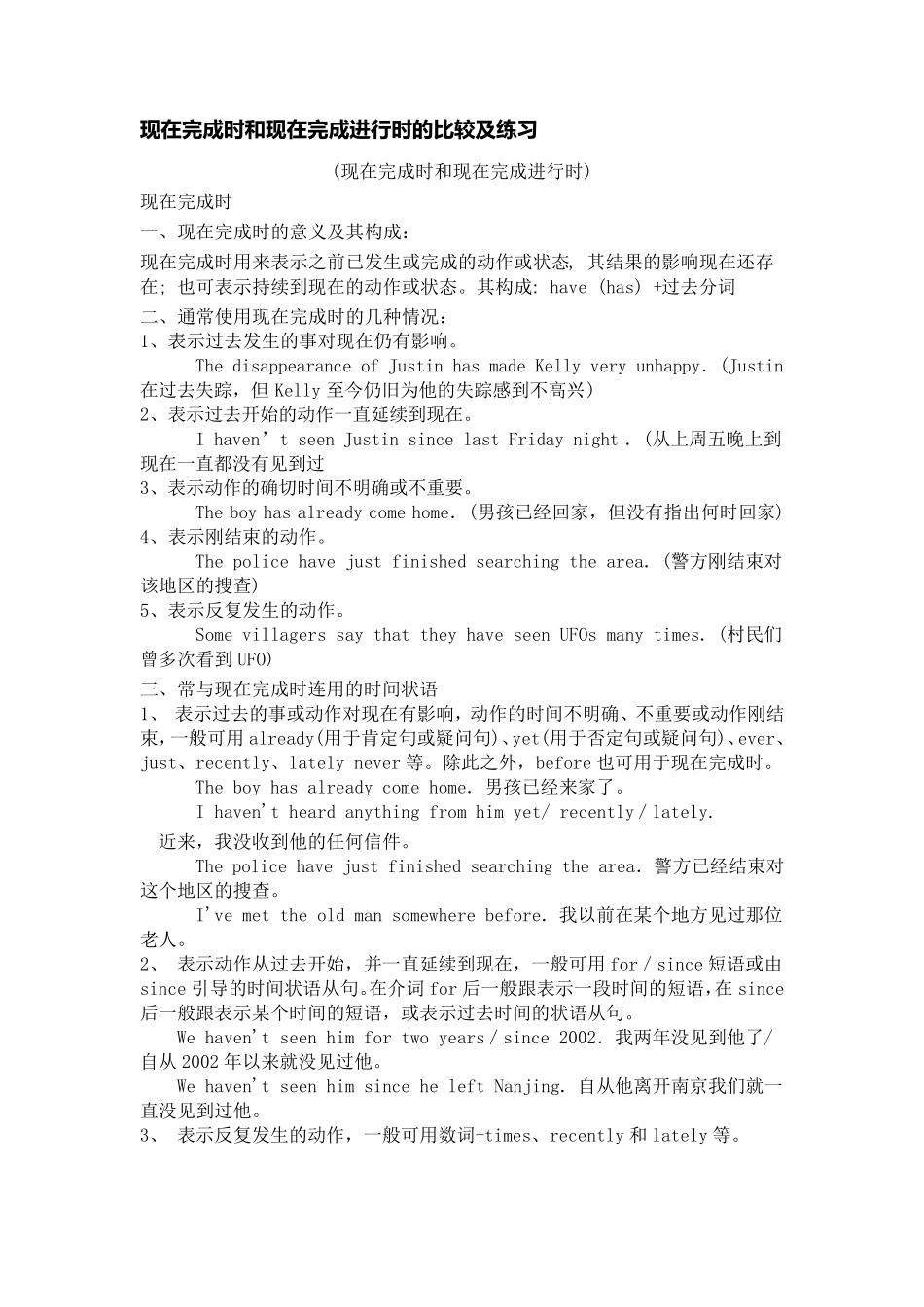 现在完成时和现在完成进行时比较_第1页